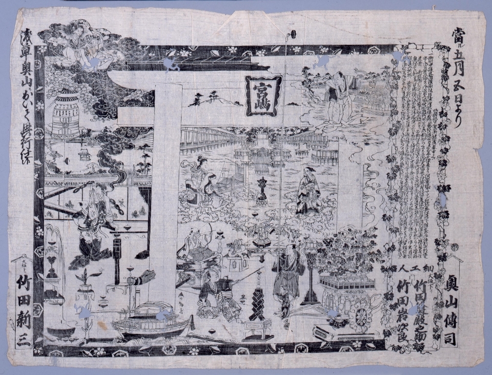 作品画像:大からくり独楽 浅草奥山於興行