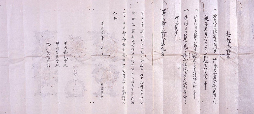 作品画像:誓詞前書下書(遠国御用仰付につき)