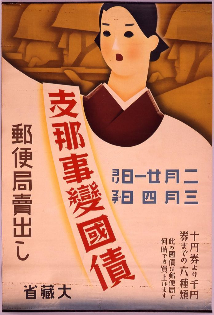 作品画像:支那事変国債