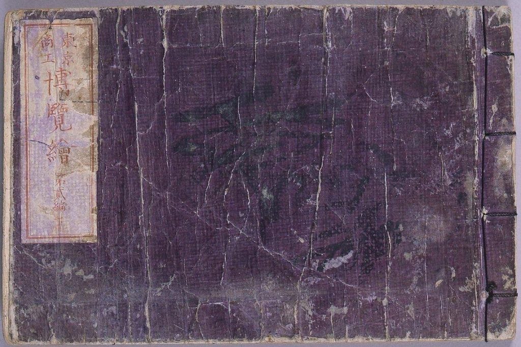 作品画像:東京商工博覧絵 第二編下