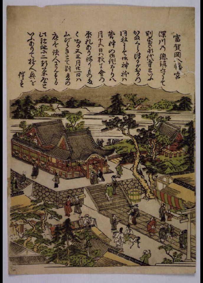 作品画像:江戸八景 富賀岡八幡宮