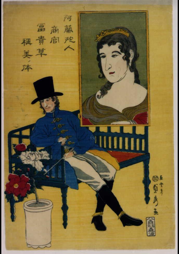 作品画像:阿蘭陀人 商官 冨貴草称美ノ体
