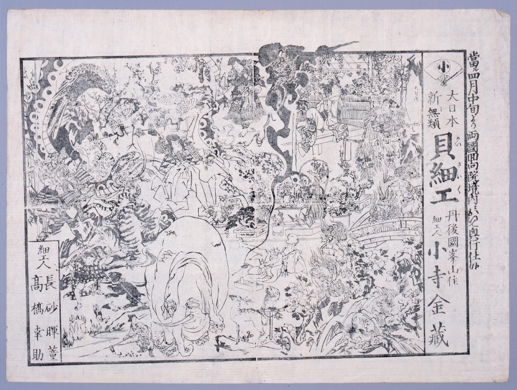 作品画像:大日本新無類貝細工 両国回向院境内於興行