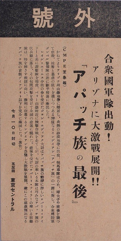 作品画像:東京セントラル号外(アパッチ族の最後)