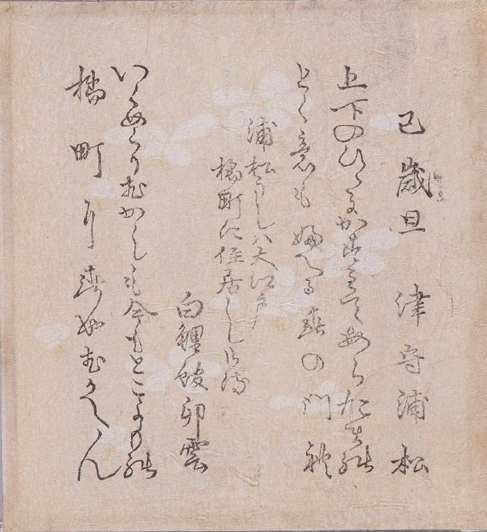 作品画像:歳旦摺物
