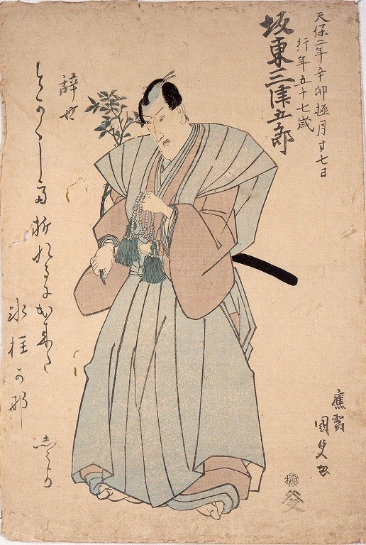作品画像:死絵 三代目坂東三津五郎