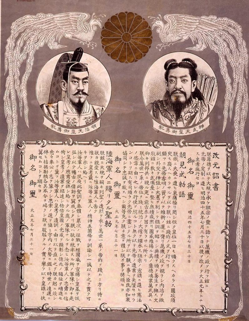 作品画像:改元詔書