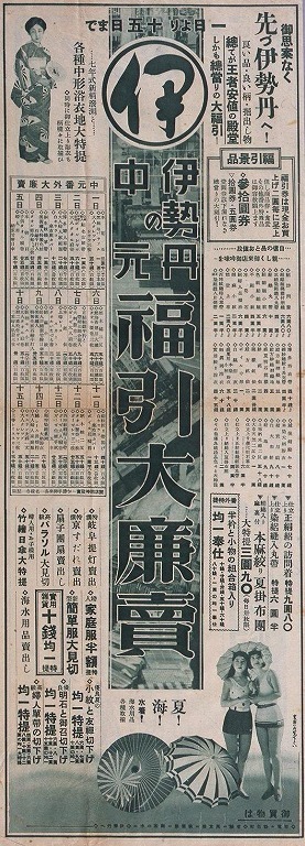 作品画像:開通祝賀記念大廉売