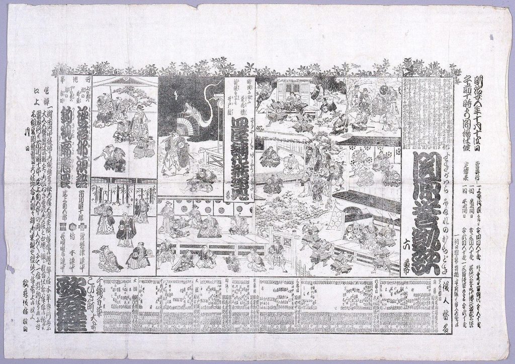 作品画像:歌舞伎座辻番付 関原誉凱歌六幕 皿屋舗化粧姿見一幕 襖落那須語 釣狐廓懸罠