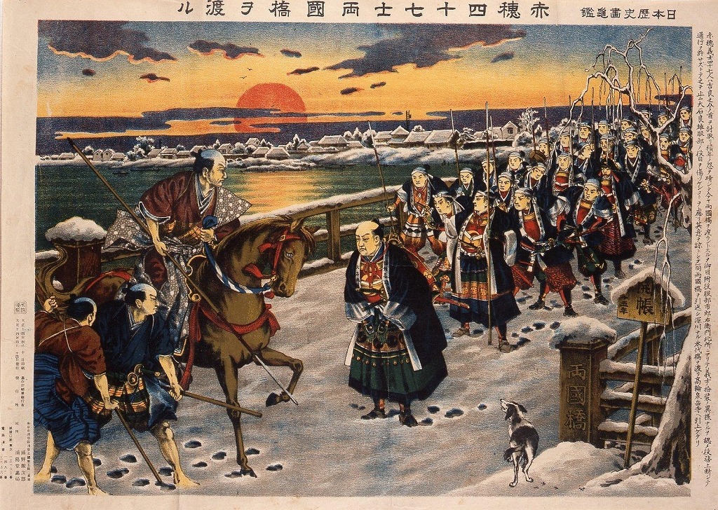作品画像:日本歴史画亀鑑 赤穂四十七士両国橋を渡る