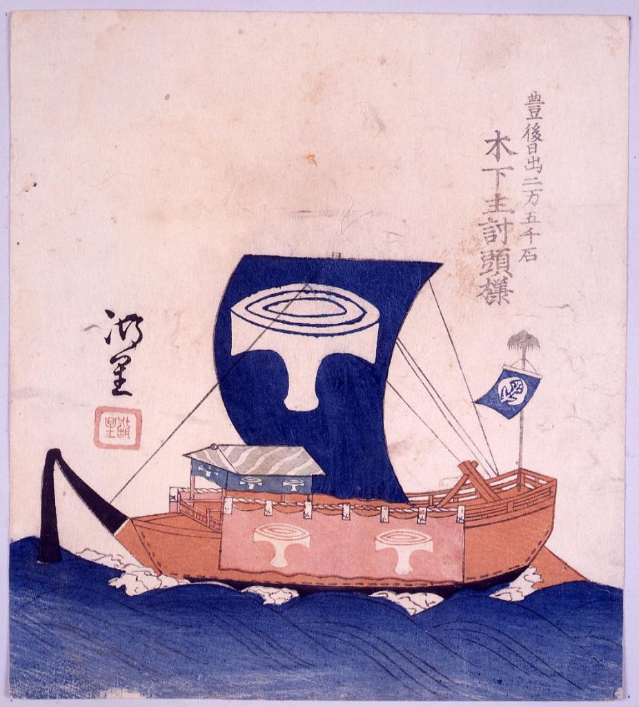 作品画像:諸大名船絵図 豊後日出 木下主計頭