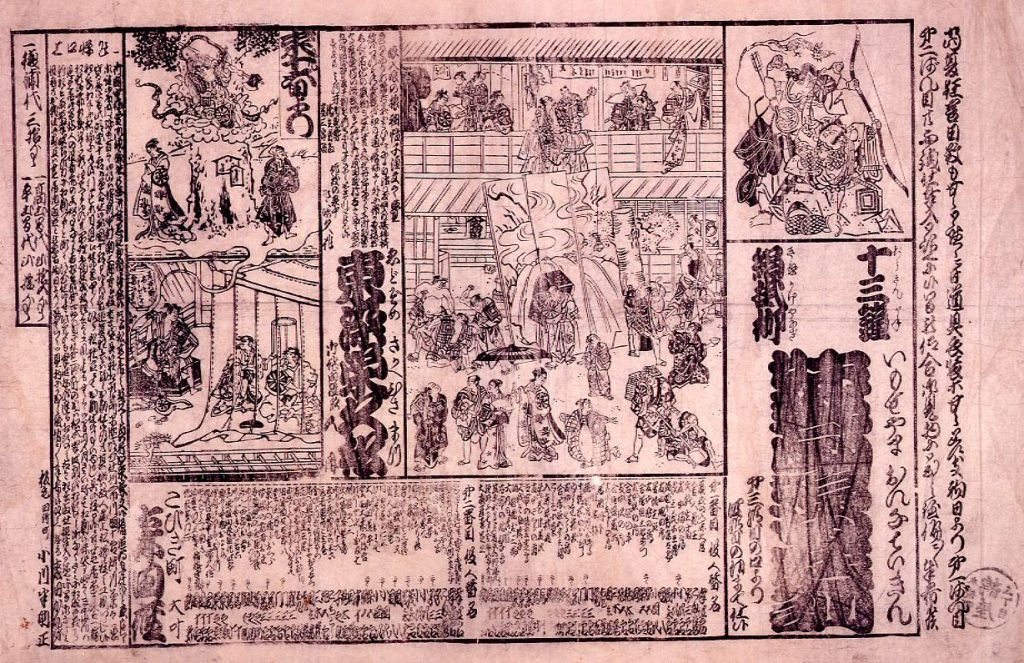 作品画像:森田座辻番付 妹背山女庭訓 東染栄久松