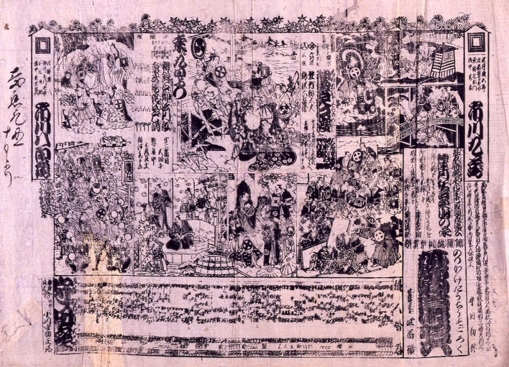 作品画像:守田座辻番付 花飾道中双六 神霊矢口渡 鵜飼石御法川船 会式桜花江戸講