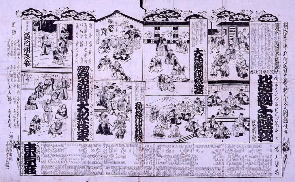 作品画像:東京座辻番付(比翼鶴千歳曽我・恋飛脚大和往来 他)