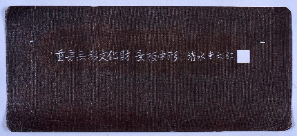 作品画像:長板中形型紙