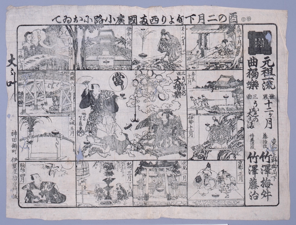 作品画像:元祖一流曲独楽 西両国広小路於興行