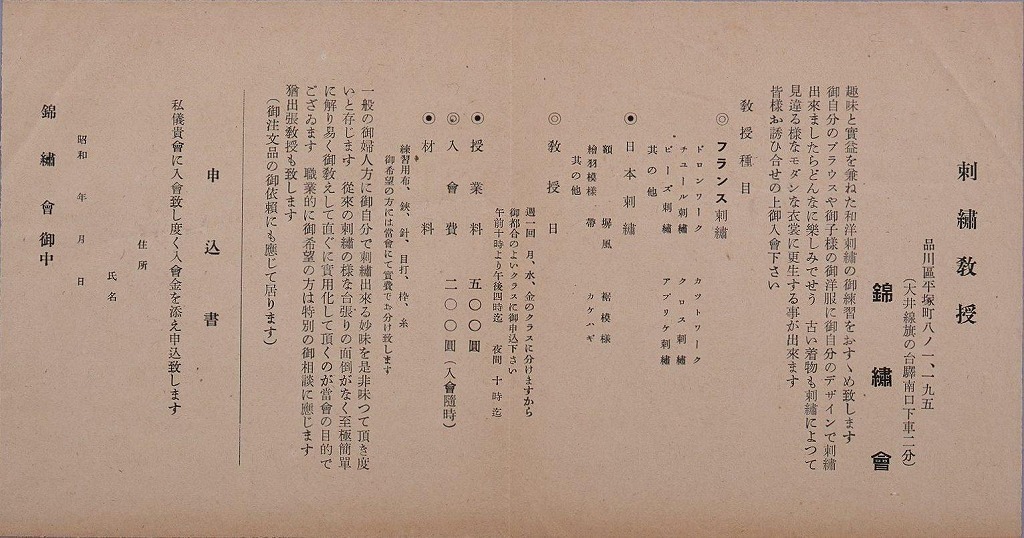 作品画像:刺繍教授ちらし