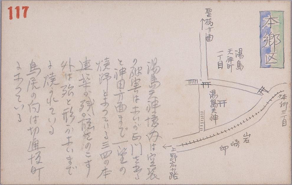 作品画像:東京戦災スケッチ117 湯島天神前通