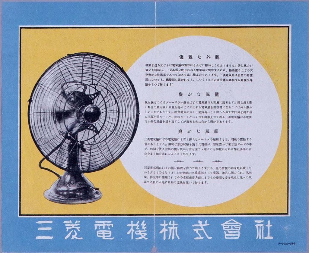 作品画像:三菱電気扇 リ-フレット
