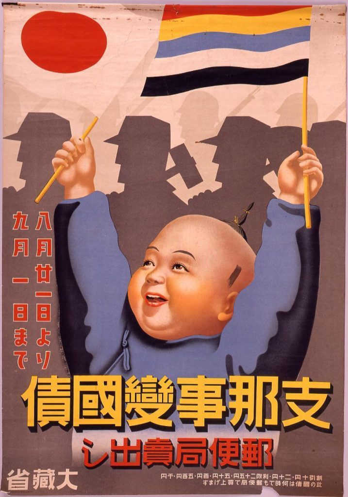 作品画像:支那事変国債