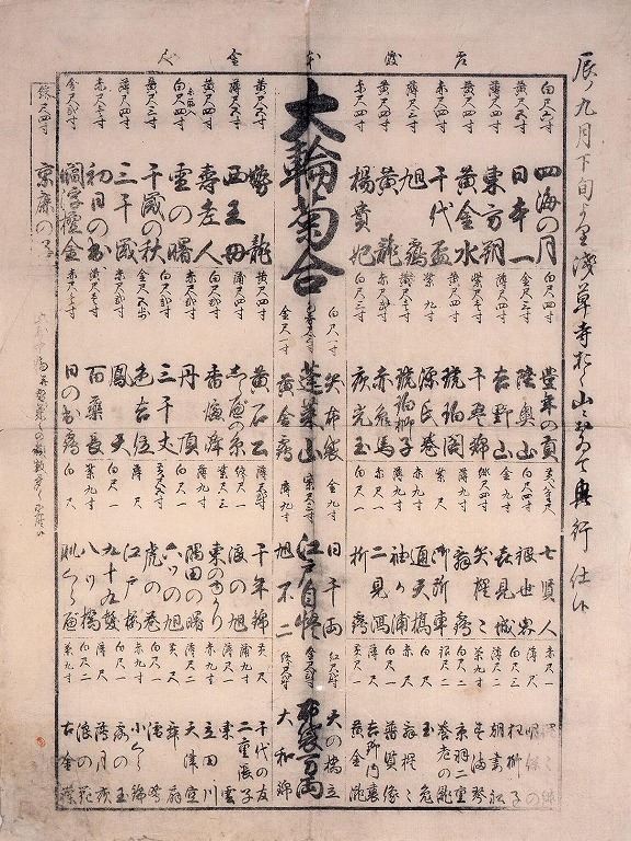 作品画像:大輪菊合