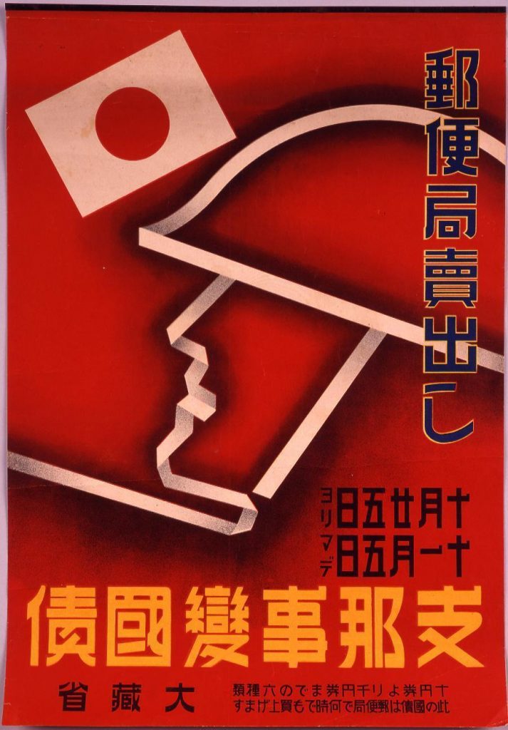作品画像:支那事変国債