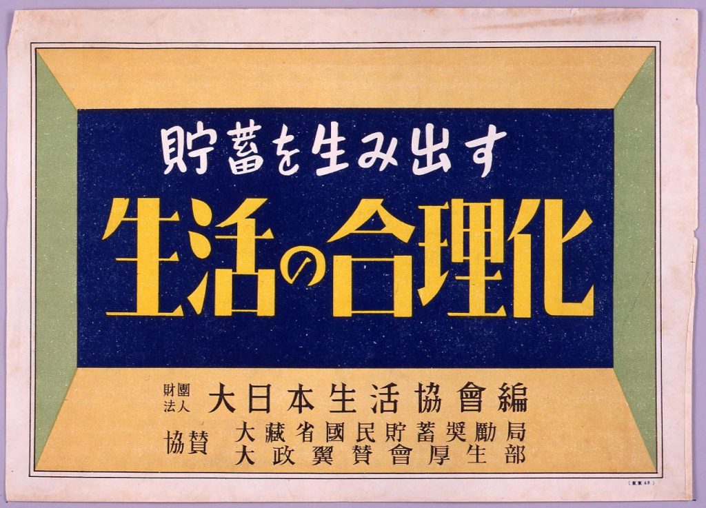 作品画像:啓蒙紙芝居 貯蓄を生み出す生活合理化
