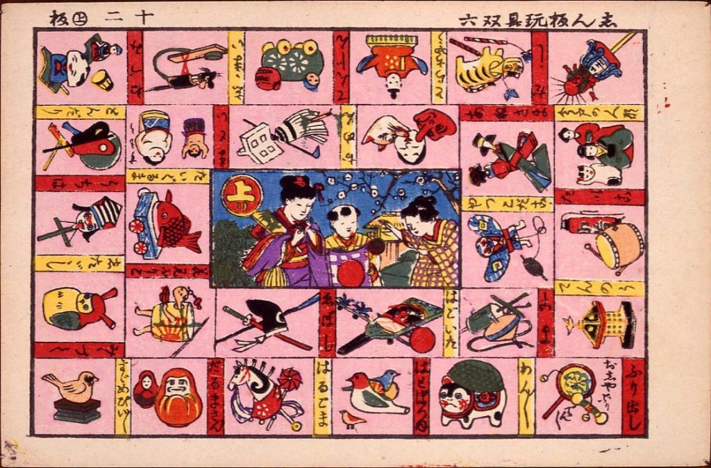 作品画像:志ん板玩具双六