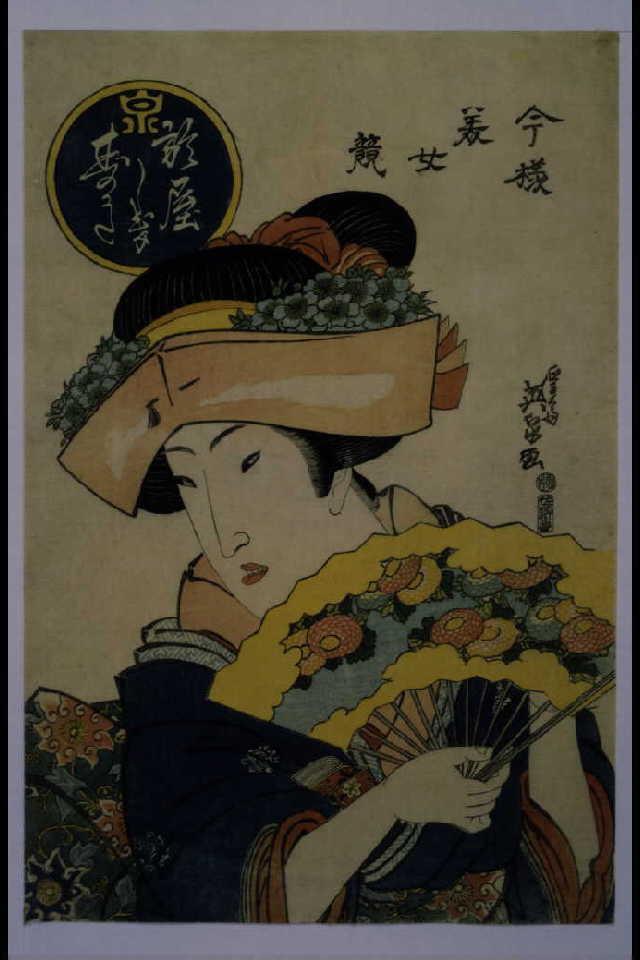 作品画像:今様美女競 おやしきすがた