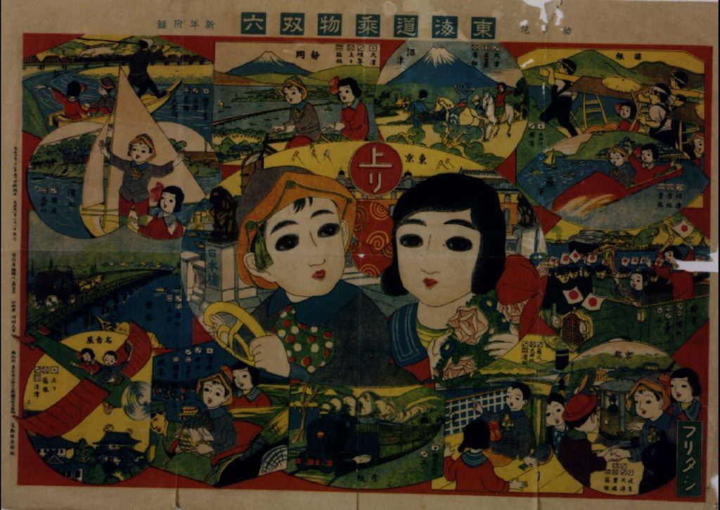 作品画像:東海道乗物双六(『幼き花』新年号付録)