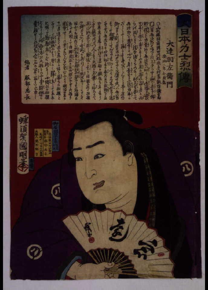 作品画像:大日本力士列伝