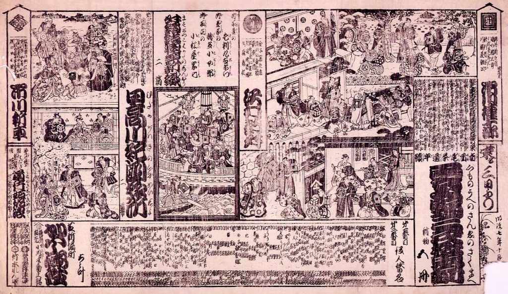 作品画像:河原崎座辻番附 雲上野三衣策前 升独鈷博多新織 日高川紀国名所 道行妬仇浪
