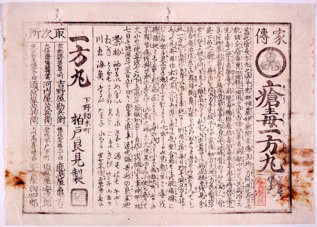 作品画像:家伝瘡毒一方丸