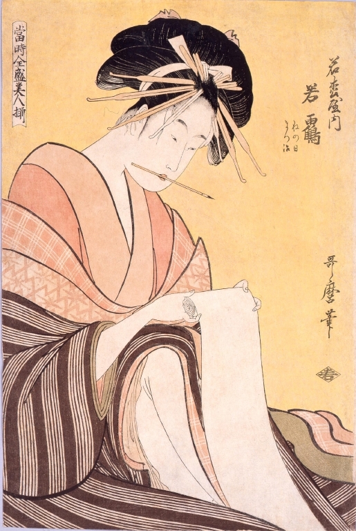作品画像:当時全盛美人揃 若松屋若鶴