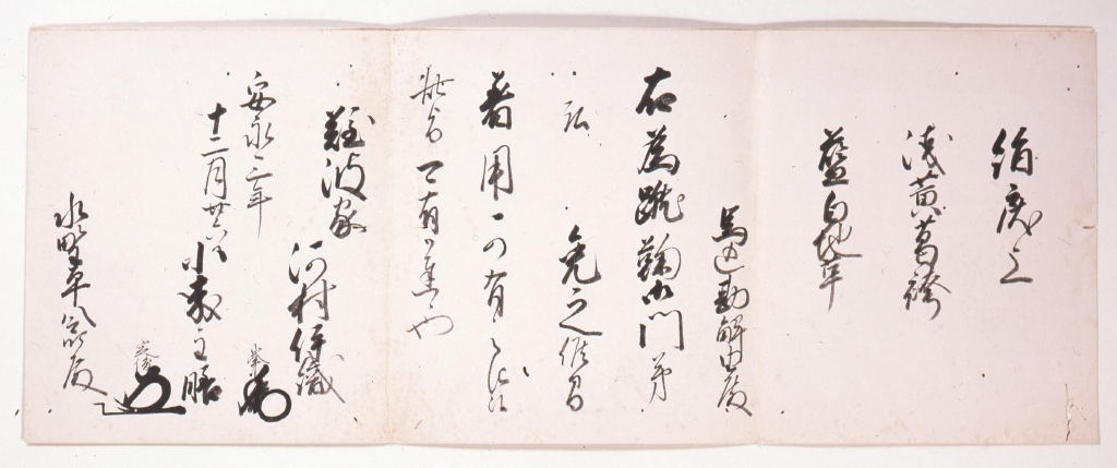 作品画像:絹戻上 浅黄葛袴 藍白地革(蹴鞠御門弟装束着用免状)