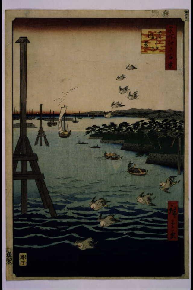 作品画像:名所江戸百景 芝うらの風景