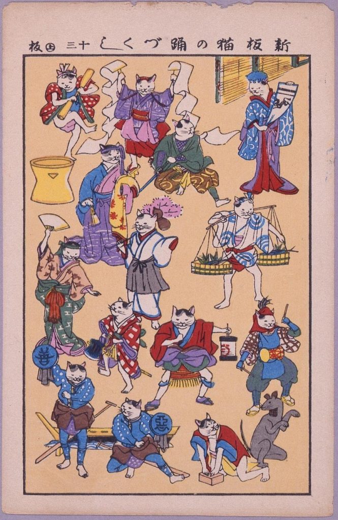 作品画像:新版猫の踊づくし