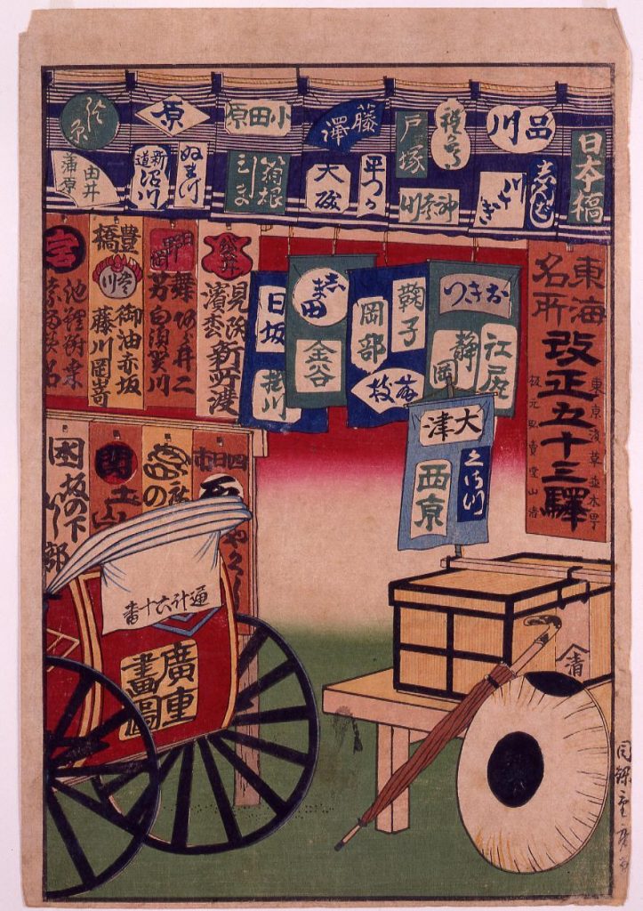 作品画像:東海名所改正五十三駅 目録