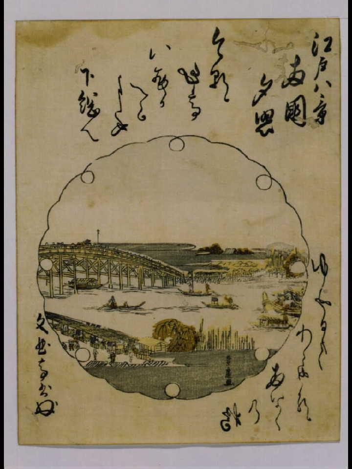 作品画像:江戸八景 両国夕照