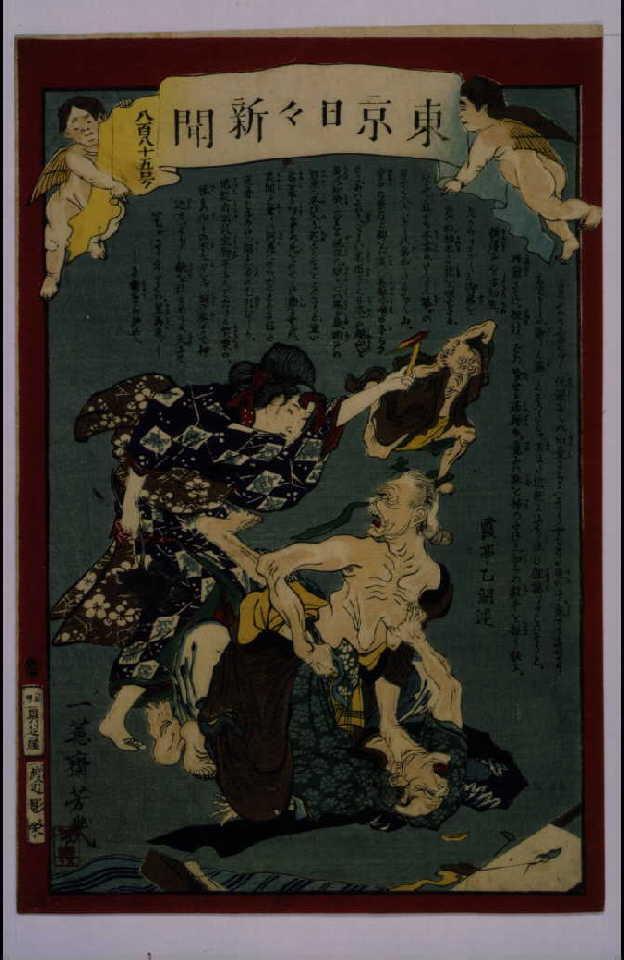 作品画像:東京日々新聞 885号
