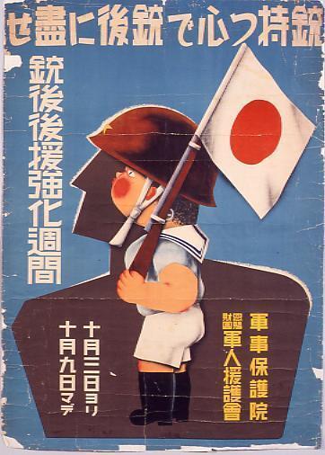 作品画像:銃持つ心で銃後に盡せ