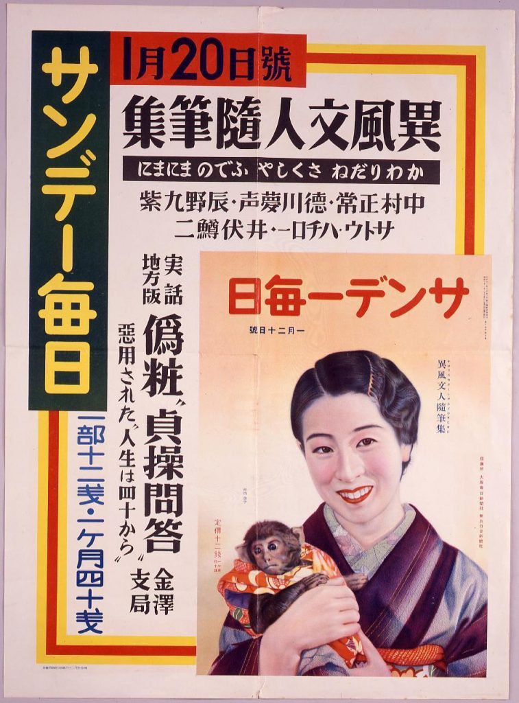 作品画像:サンデー毎日1月20日号 異風文人随筆集