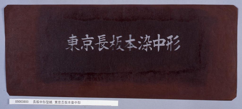 作品画像:長板中形型紙 東京長板本染中形