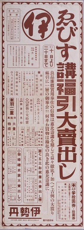 ゑびす講福引大売出し