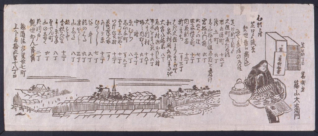 作品画像:篠山大右衛門引札