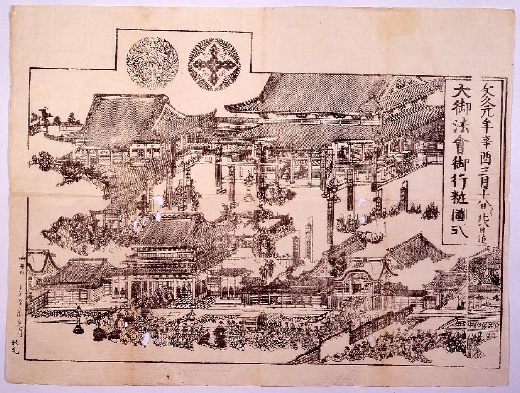 文久元年辛酉三月十八日ヨリ廿八日迄大御法会御行粧図式 Tokyo Museum Collection