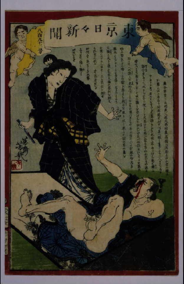 東京日々新聞 892号