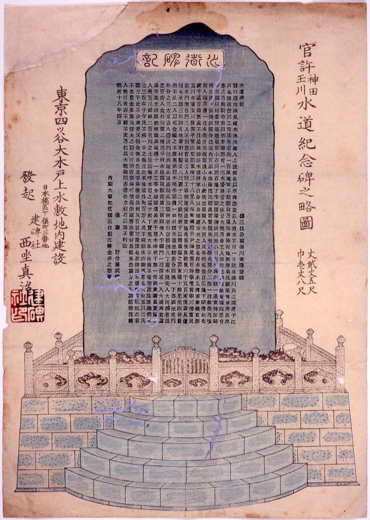 作品画像:官許 神田玉川水道紀念碑略図