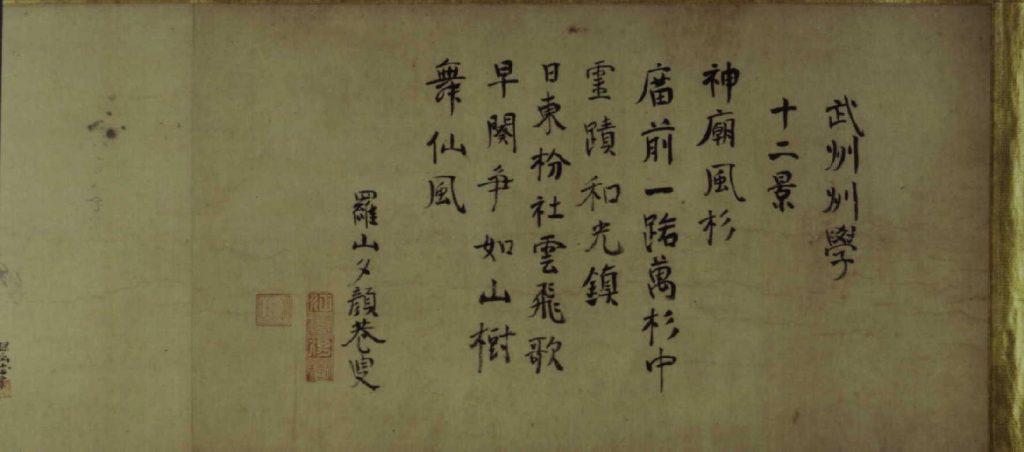 作品画像:武州州学十二景図巻