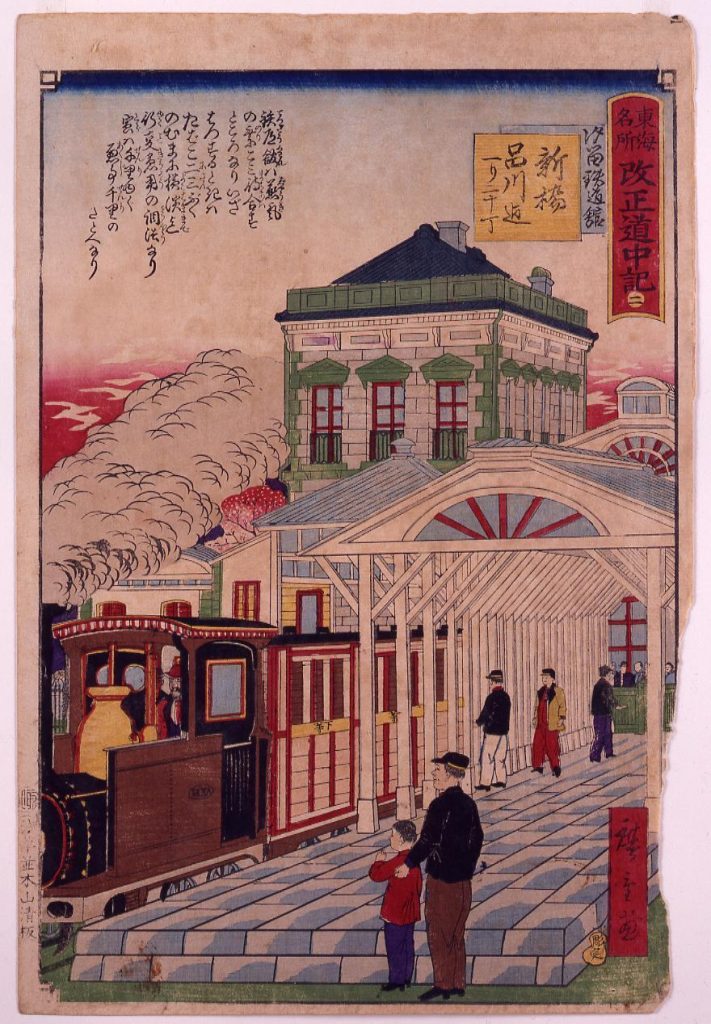 作品画像:東海名所改正五十三駅 改正道中記 二 新橋 汐留鉄道館